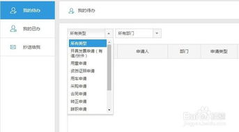 yop企業(yè)管理軟件工作臺創(chuàng)建審批流程